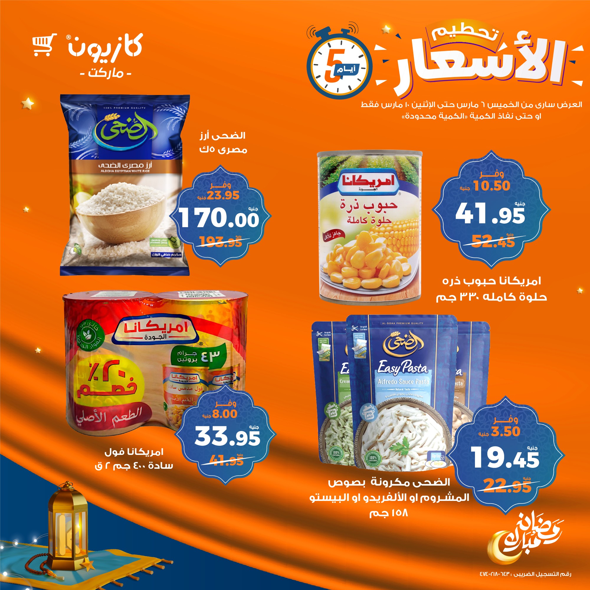 kazyon offers from 6mar to 10mar 2025 عروض كازيون من 6 مارس حتى 10 مارس 2025 صفحة رقم 5